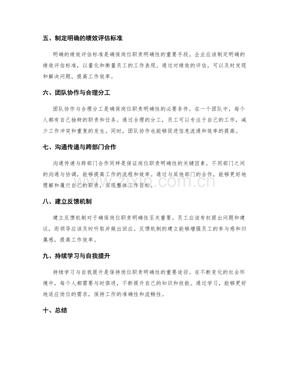 岗位职责的明确性.docx_第2页