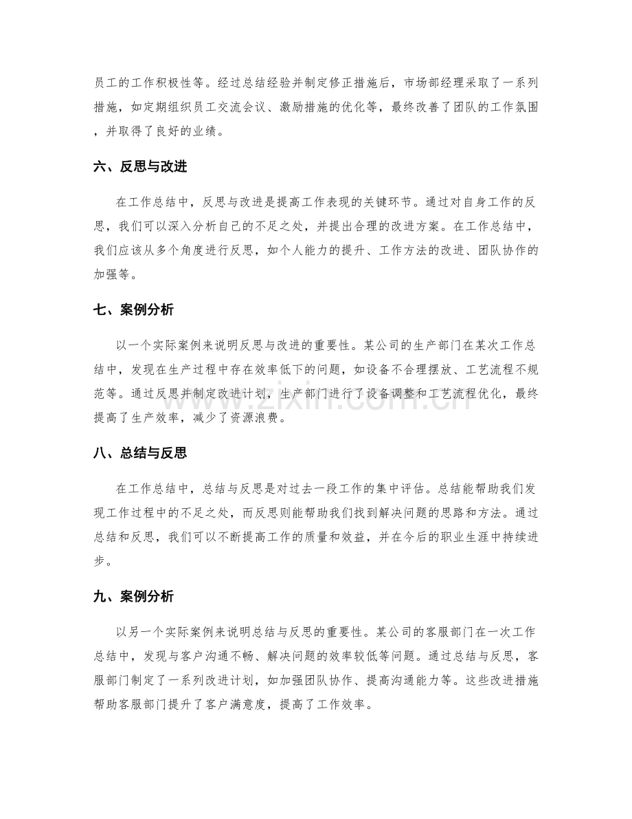 工作总结中的精要表达和实际案例.docx_第2页