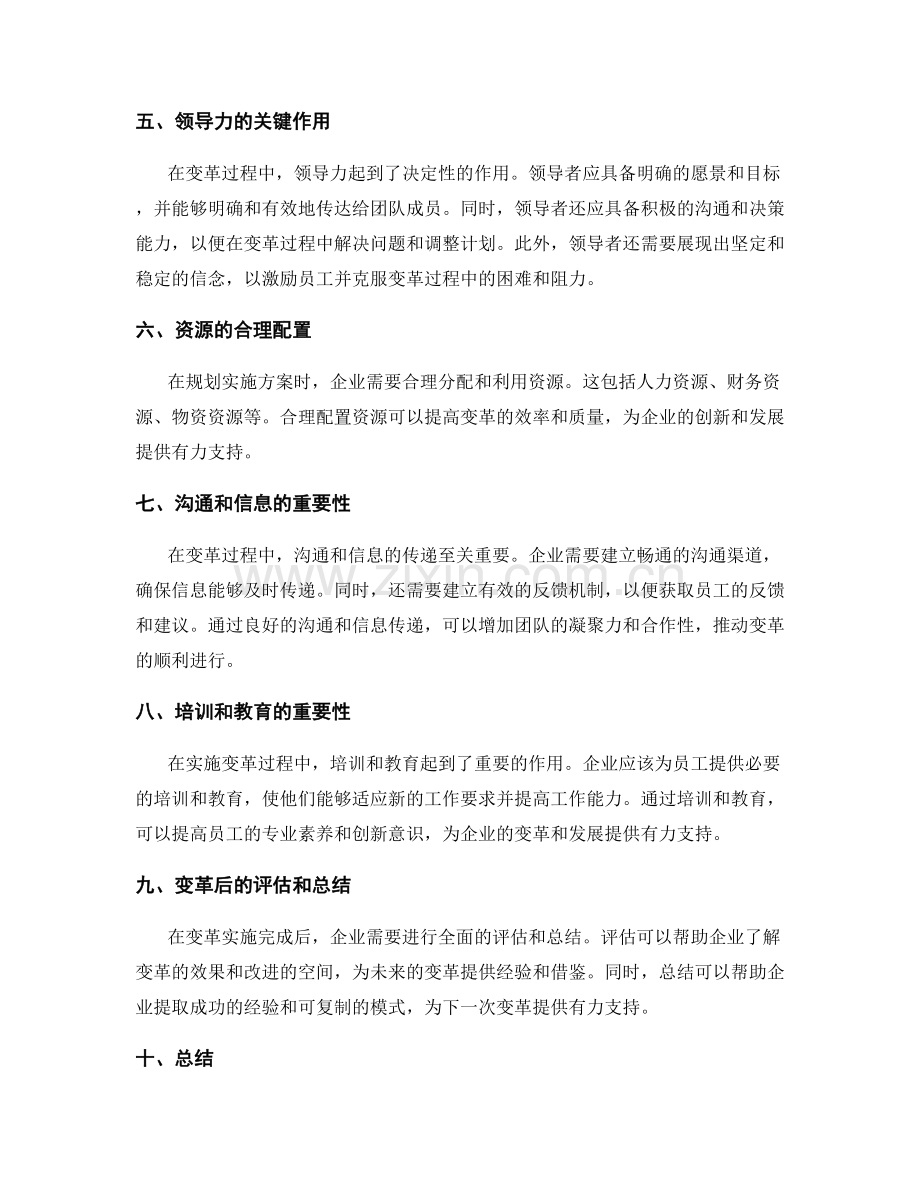 成功实施方案的规划与变革管理的实践推进模式.docx_第2页