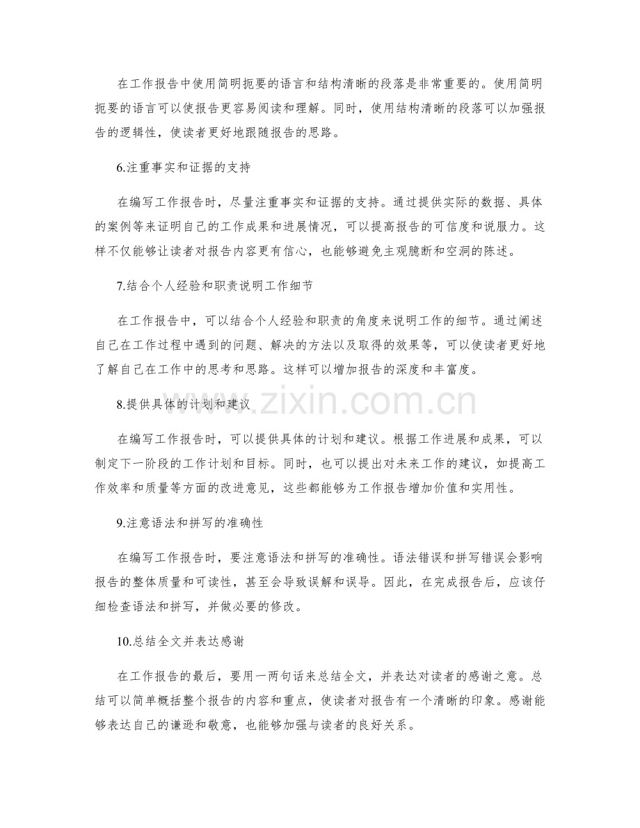 工作报告的详细和准确.docx_第2页