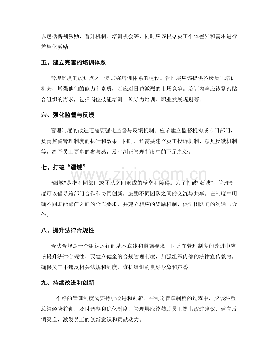 管理制度的改进点分析.docx_第2页