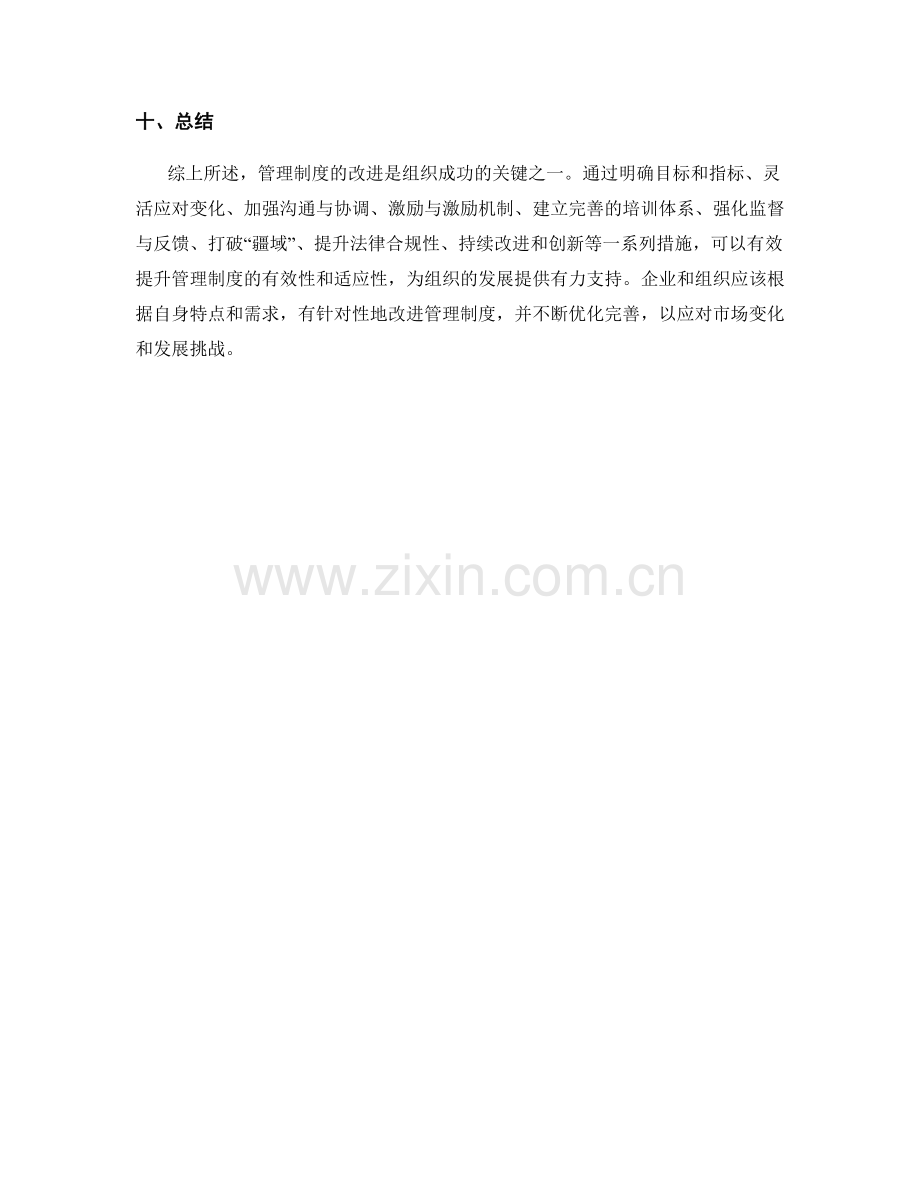 管理制度的改进点分析.docx_第3页