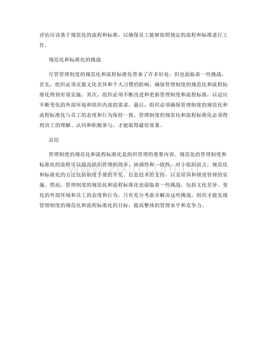 管理制度的规范化和流程标准化.docx_第2页