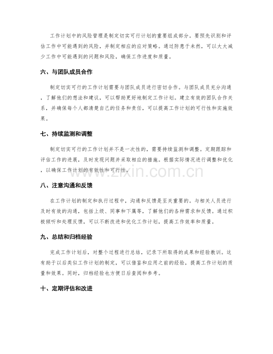 制定切实可行的工作计划的关键步骤和经验总结.docx_第2页