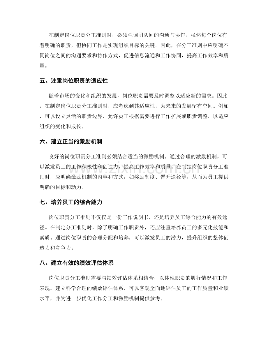 岗位职责分工准则.docx_第2页