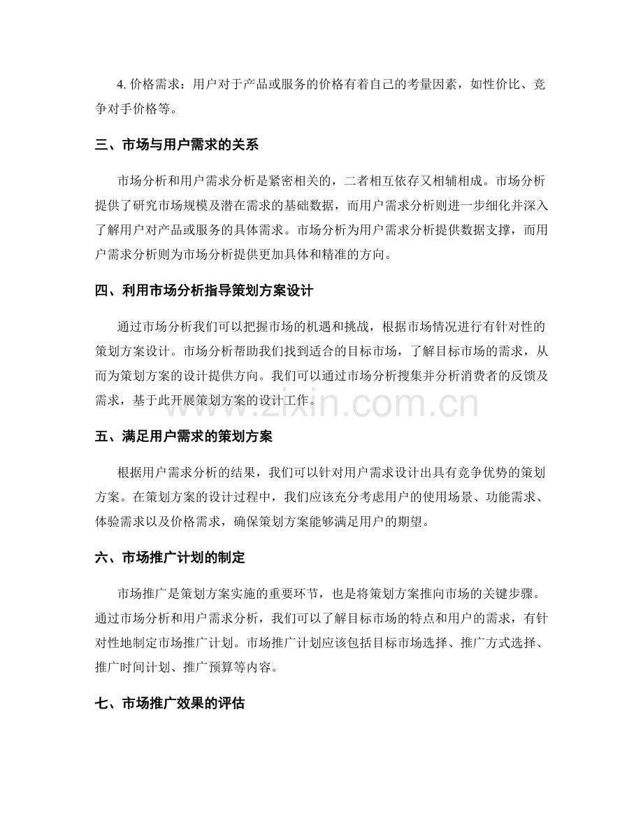 策划方案的关联市场与用户需求分析.docx_第2页