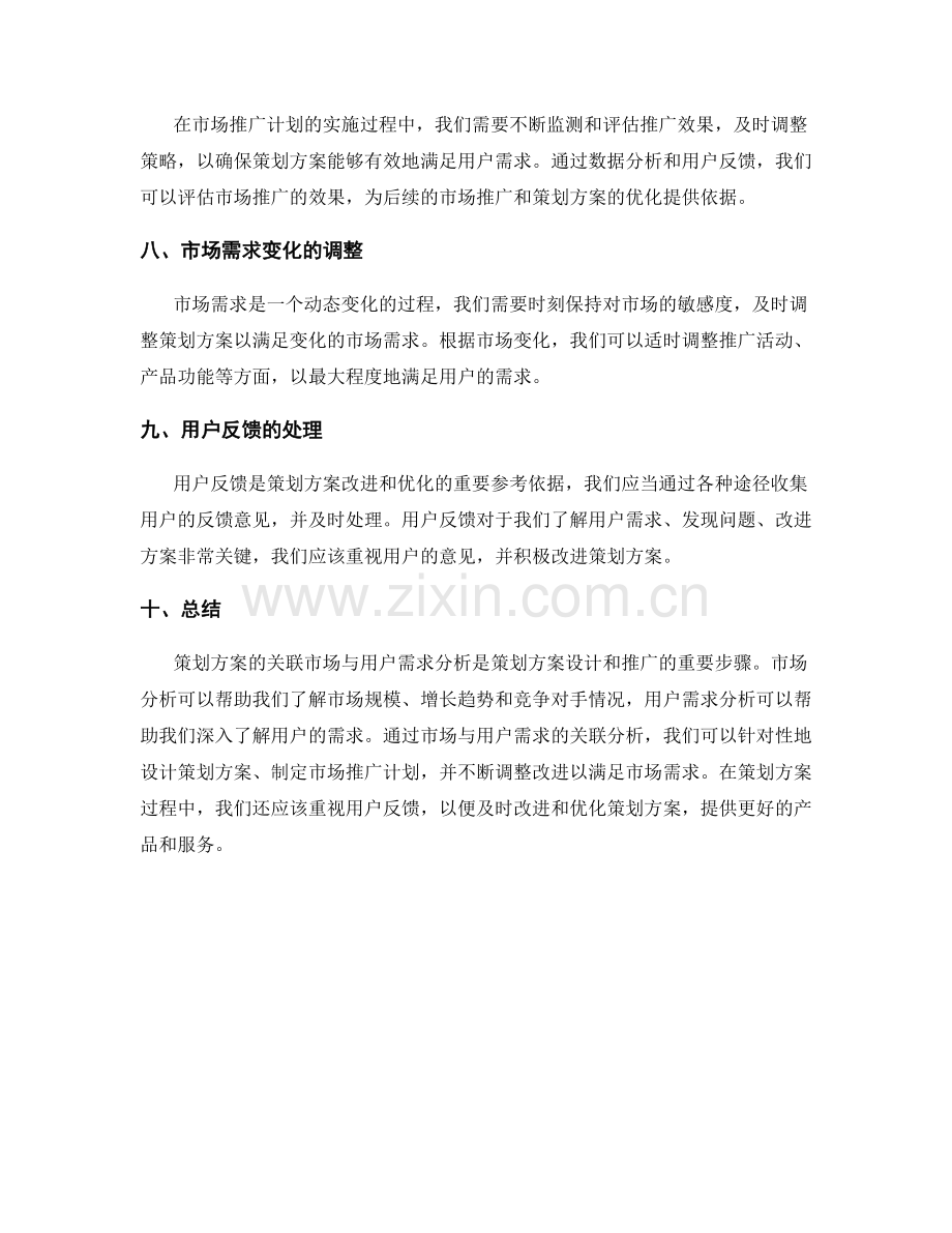 策划方案的关联市场与用户需求分析.docx_第3页