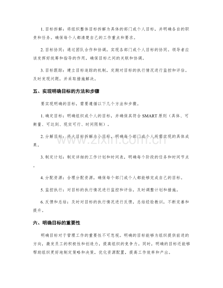 明确目标的管理制度与流程梳理.docx_第2页