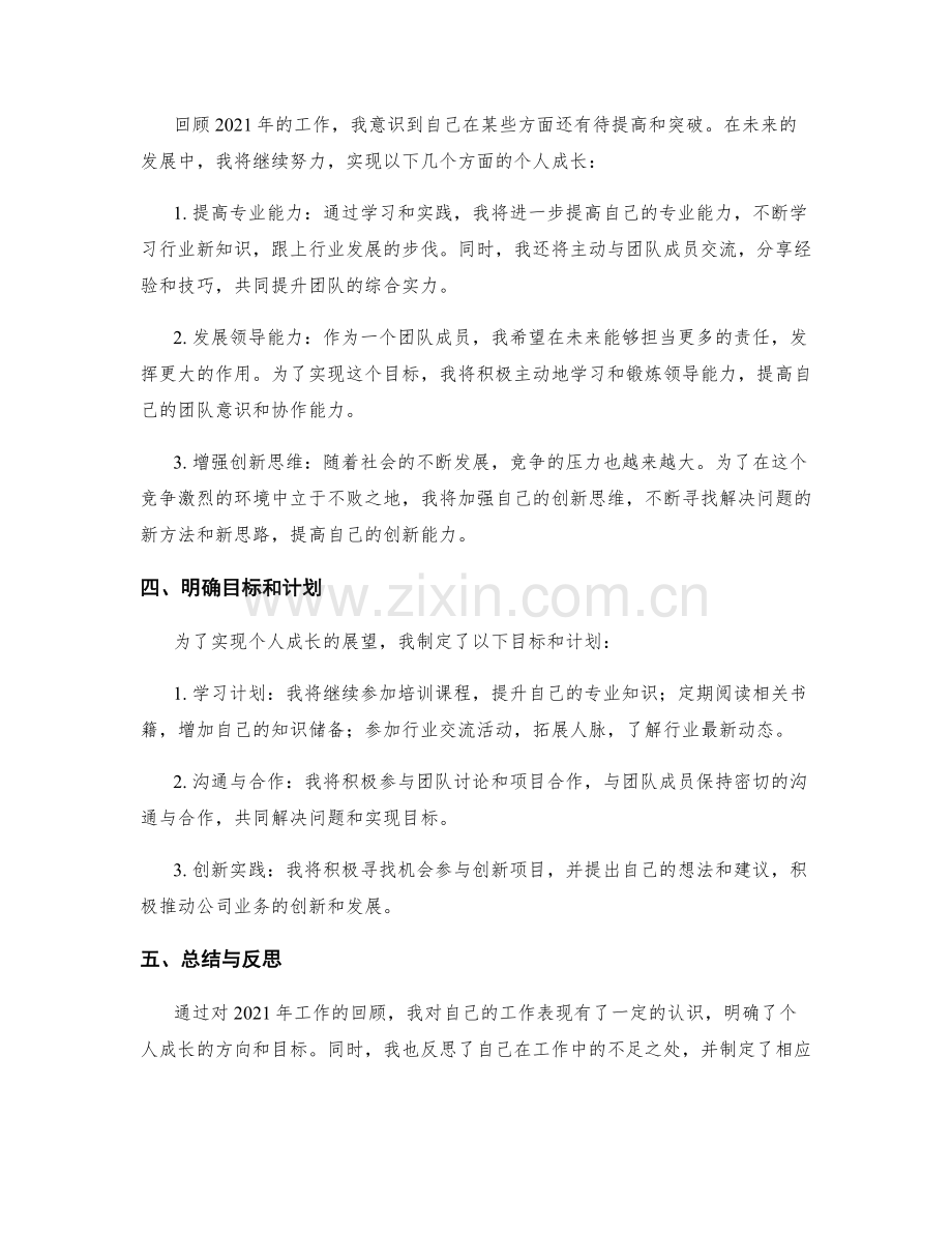 年终总结的评估指标与个人成长展望.docx_第2页