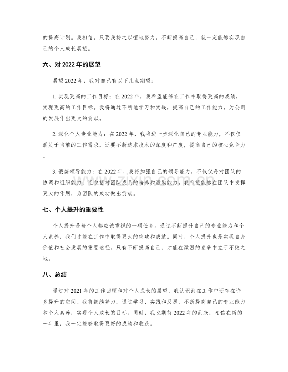 年终总结的评估指标与个人成长展望.docx_第3页