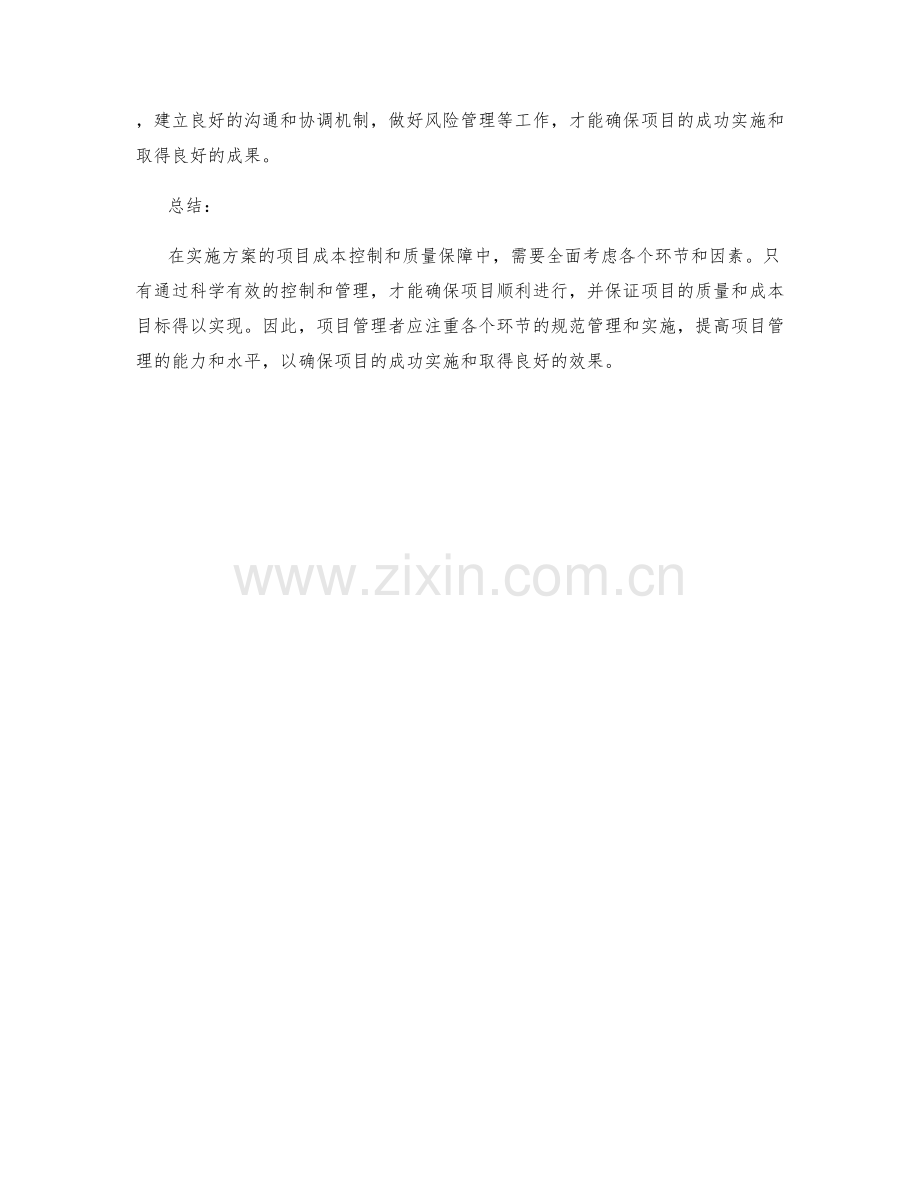 实施方案的项目成本控制和质量保障.docx_第3页