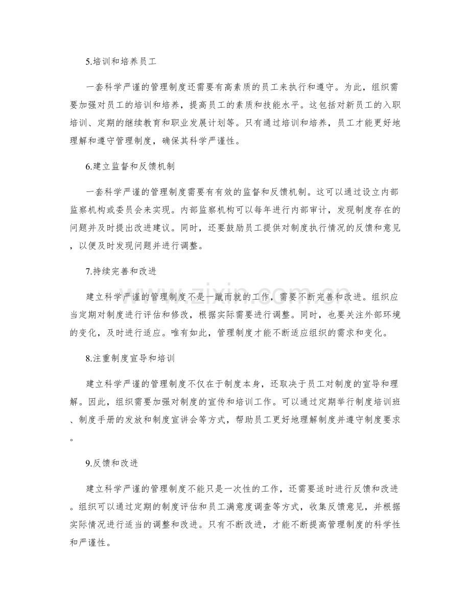 打造科学严谨的管理制度的步骤.docx_第2页