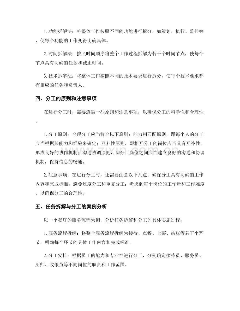 岗位指责中的任务拆解与分工.docx_第2页