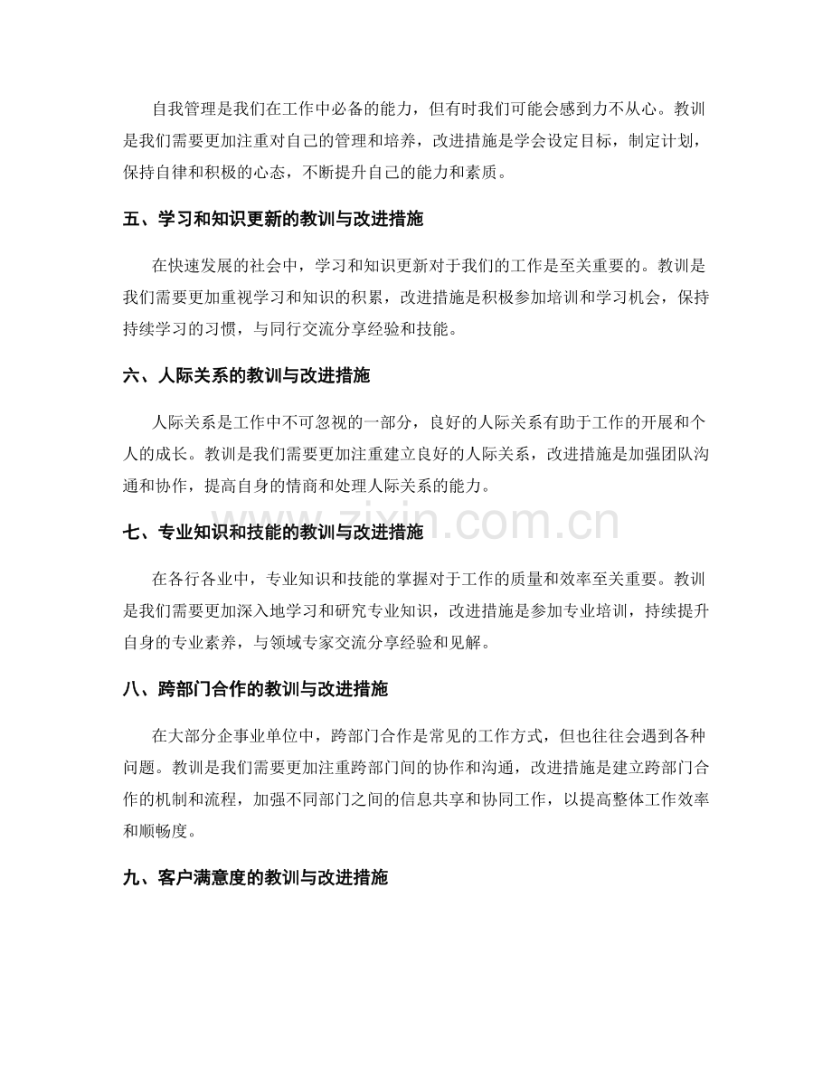 工作总结的教训总结与改进措施.docx_第2页