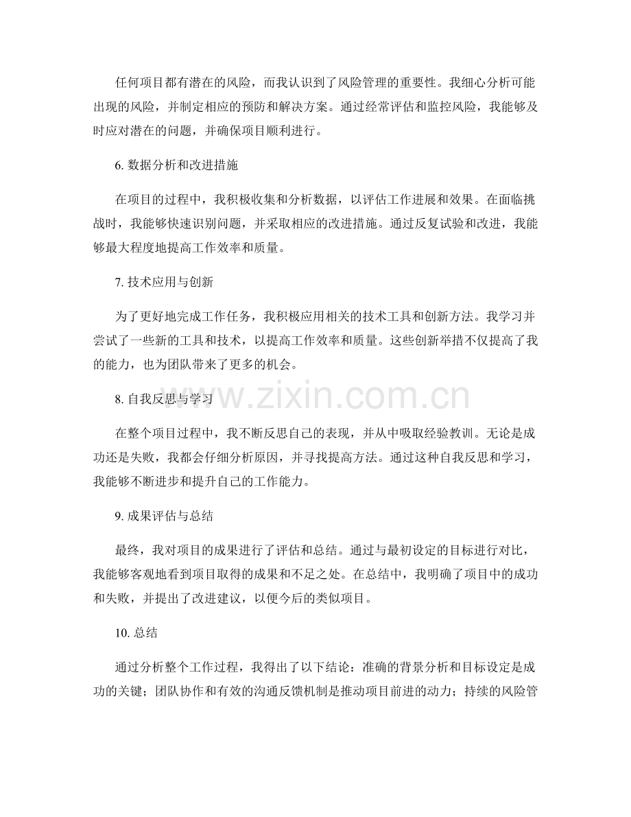 工作总结的论据与推理过程.docx_第2页