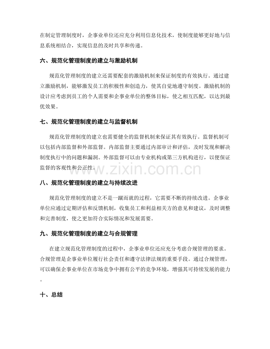 规范化管理制度的建立和优化.docx_第2页