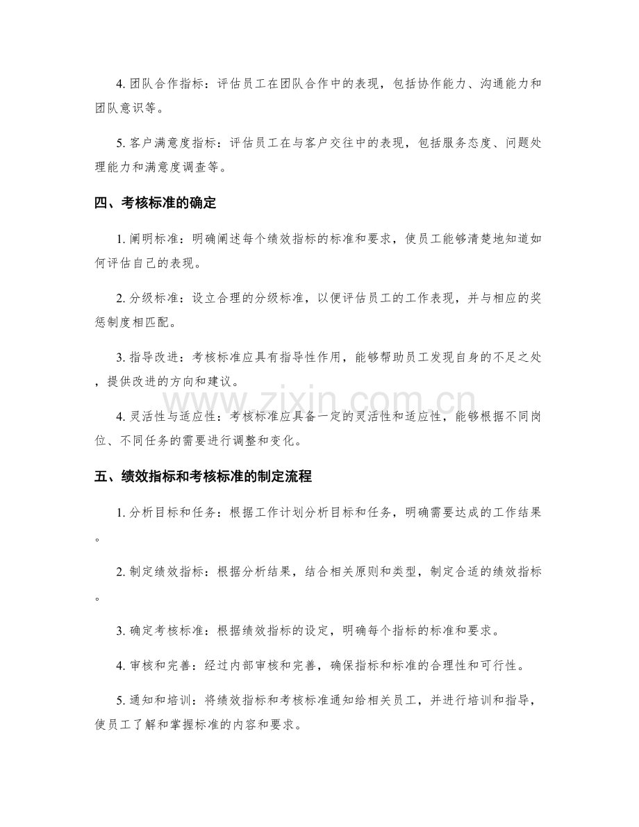 工作计划中的关键绩效指标与考核标准.docx_第2页