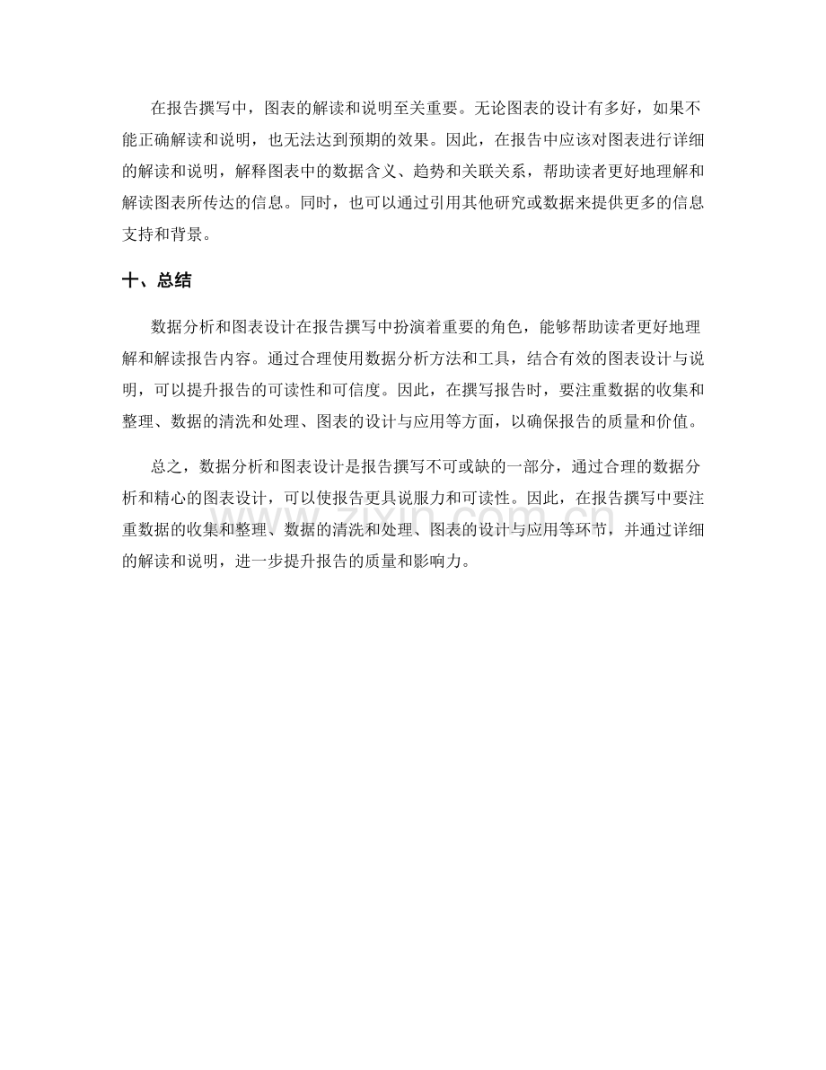 报告撰写中的数据分析和图表设计.docx_第3页