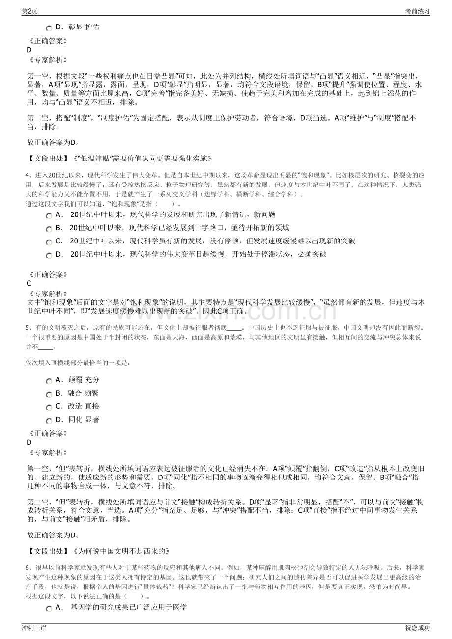 2024年甘肃文旅传媒有限责任公司招聘笔试冲刺题（带答案解析）.pdf_第2页