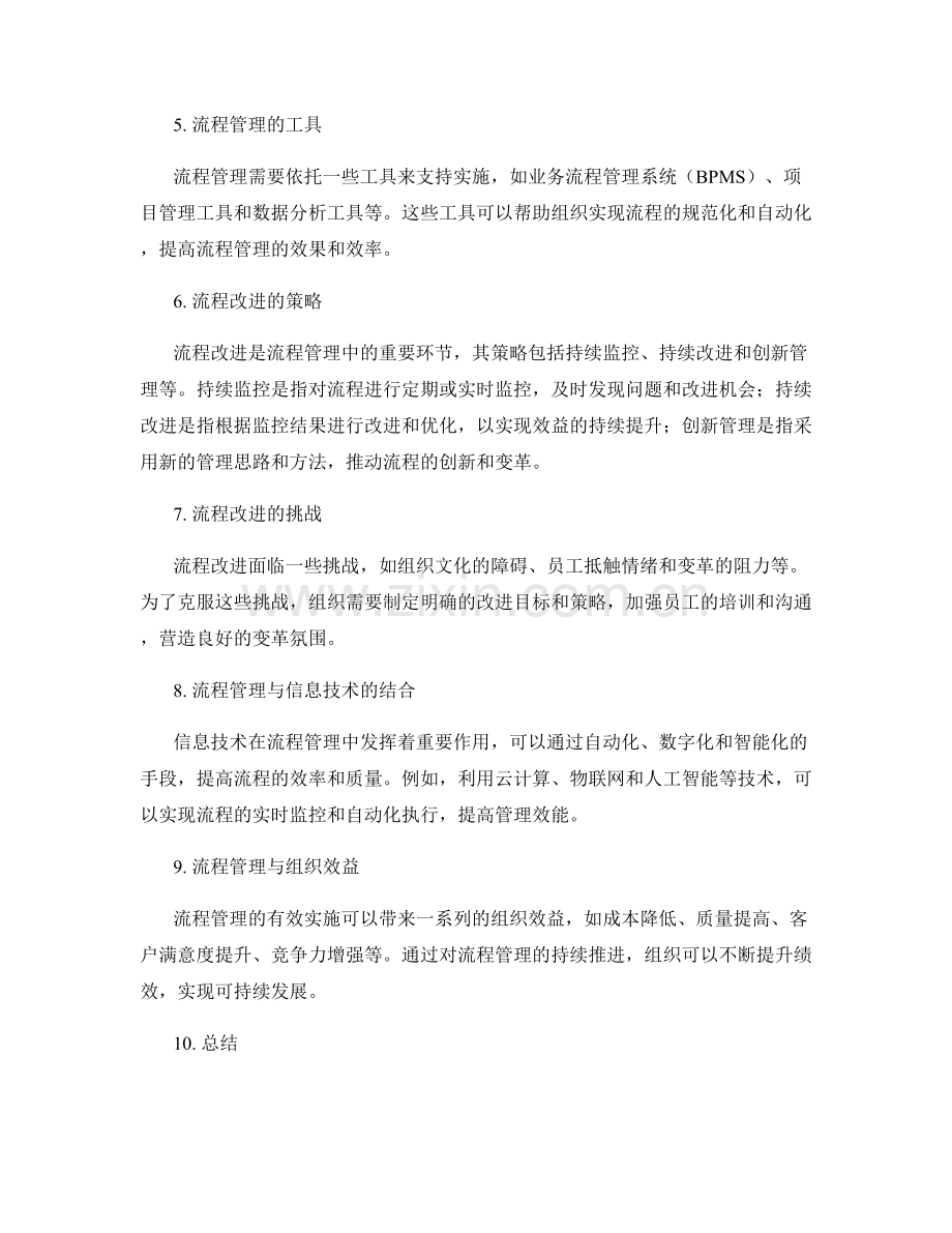 管理制度的流程管理与流程改进.docx_第2页