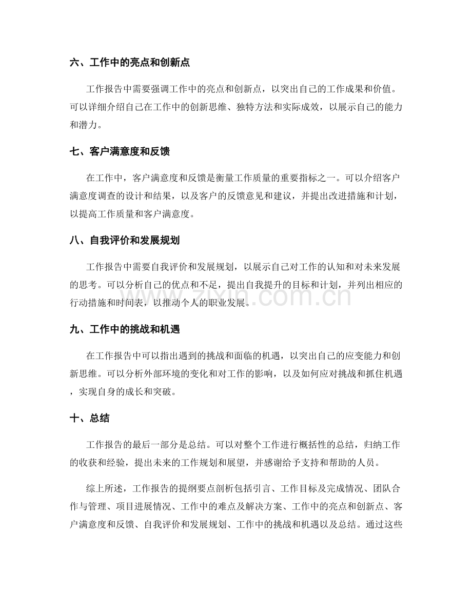 工作报告的提纲要点剖析.docx_第2页