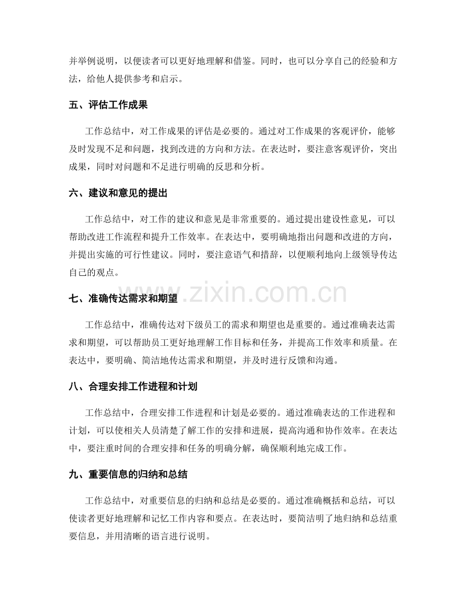 工作总结的重要信息的准确表达.docx_第2页