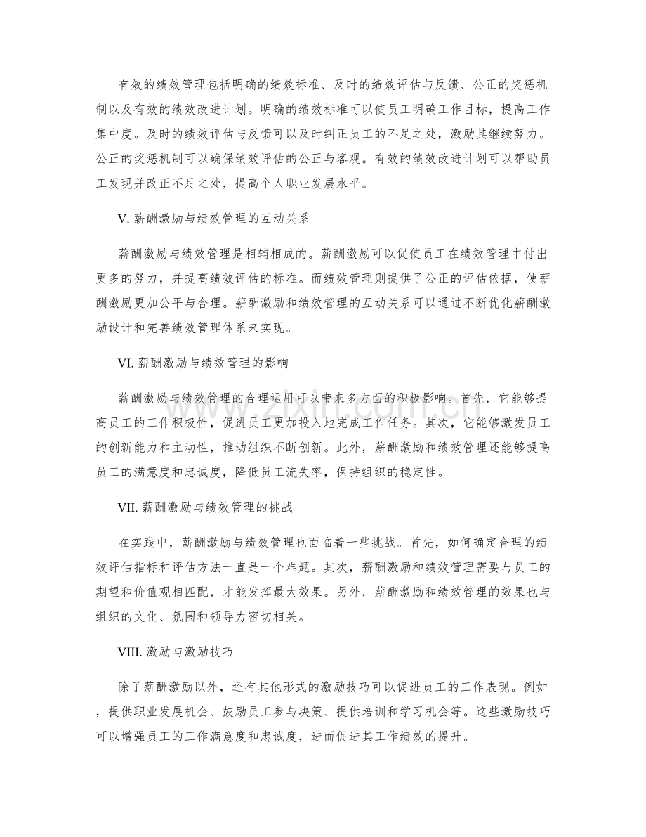 薪酬激励与绩效管理.docx_第2页