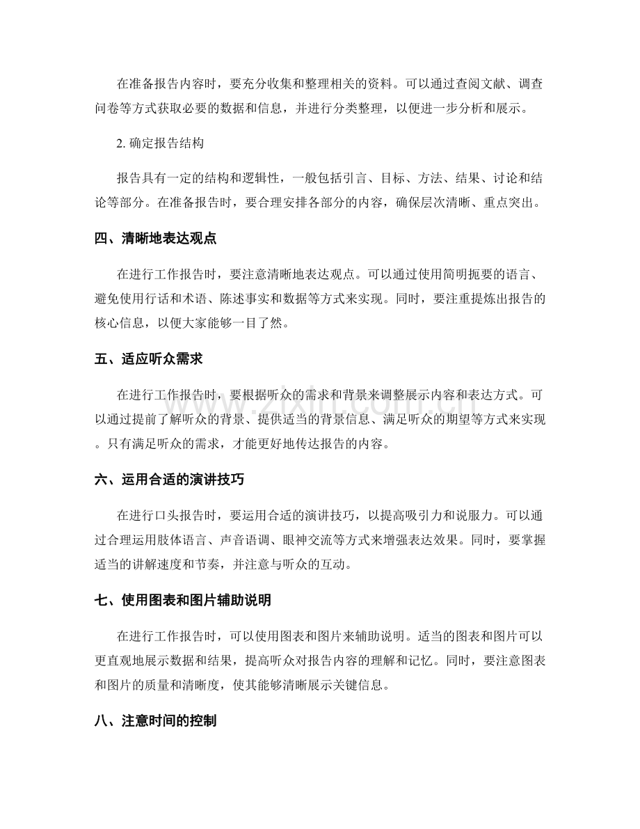 工作报告的展示形式和表达技巧.docx_第2页