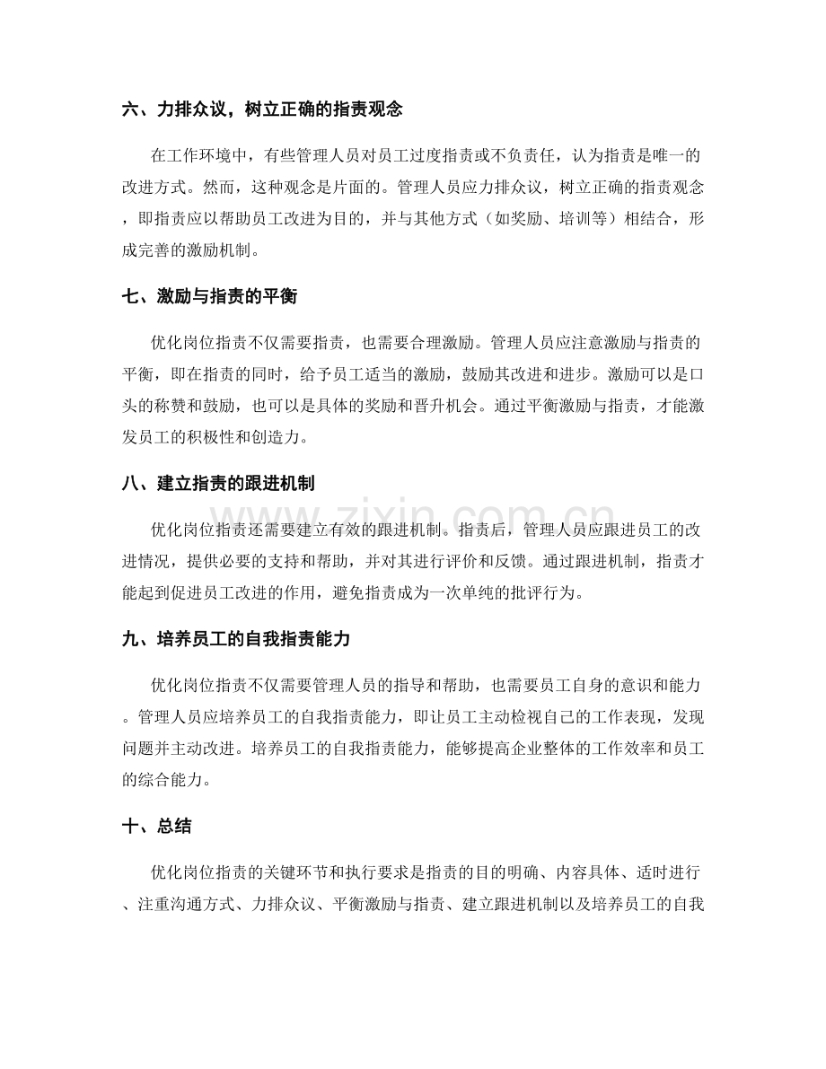 优化岗位指责的关键环节与执行要求.docx_第2页