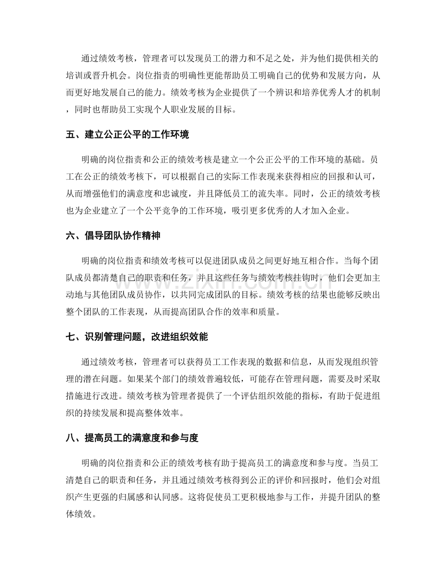 岗位职责与绩效考核之间的关联逻辑.docx_第2页