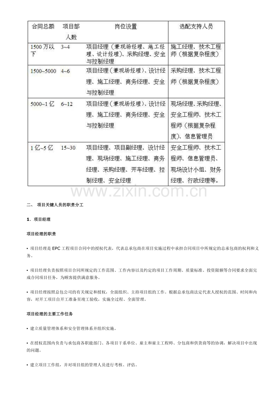 工程总承包EPC项目组织机构及其运作是.doc_第2页