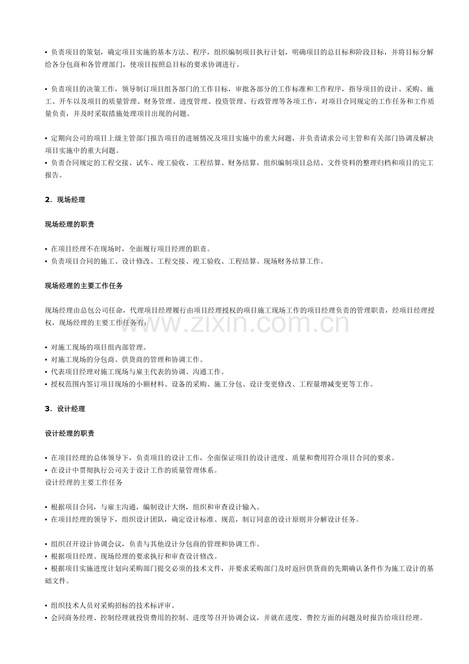 工程总承包EPC项目组织机构及其运作是.doc_第3页