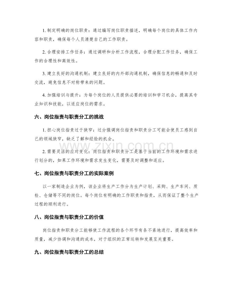 岗位指责与职责分工的关联分析.docx_第2页