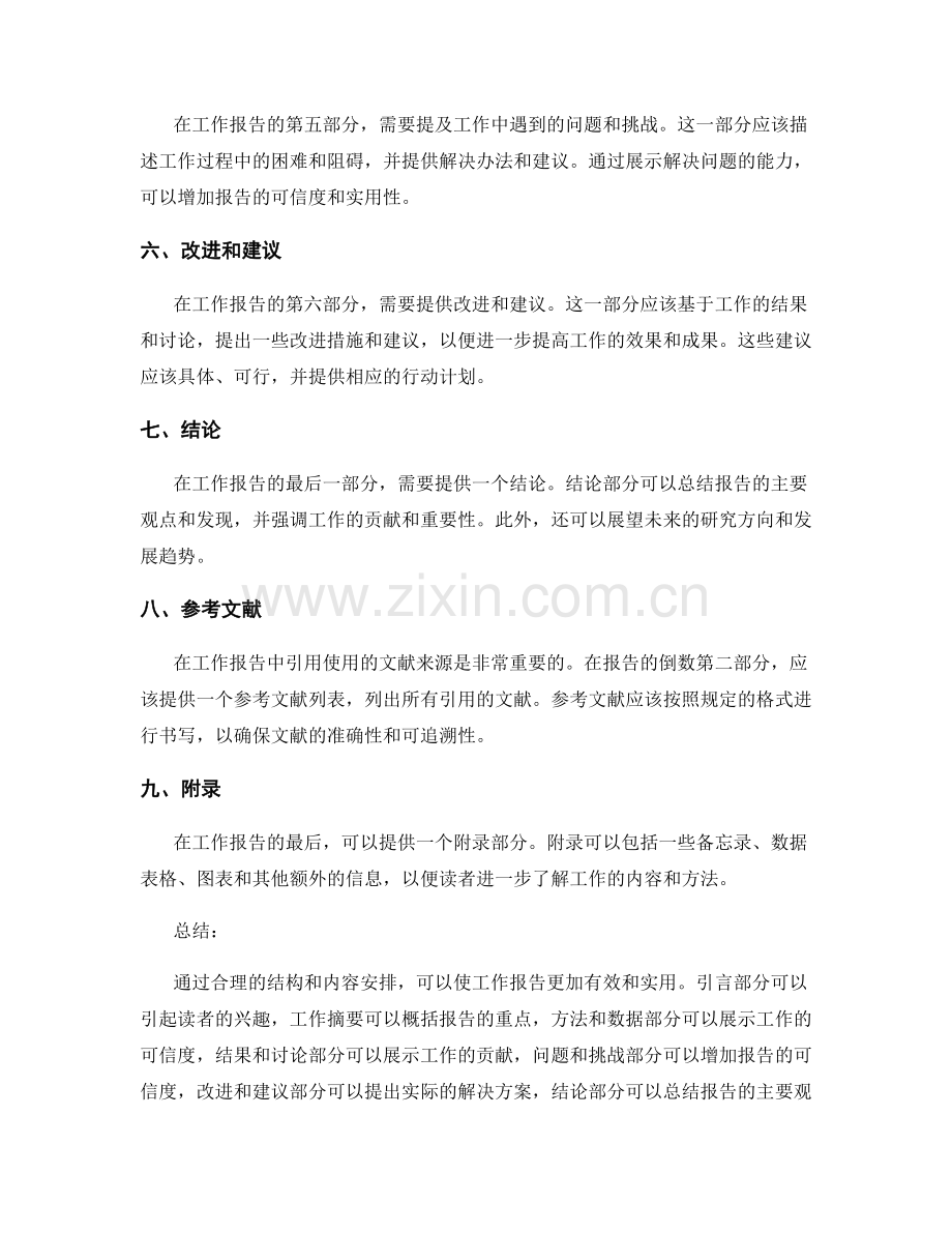 有效的工作报告结构和内容安排.docx_第2页