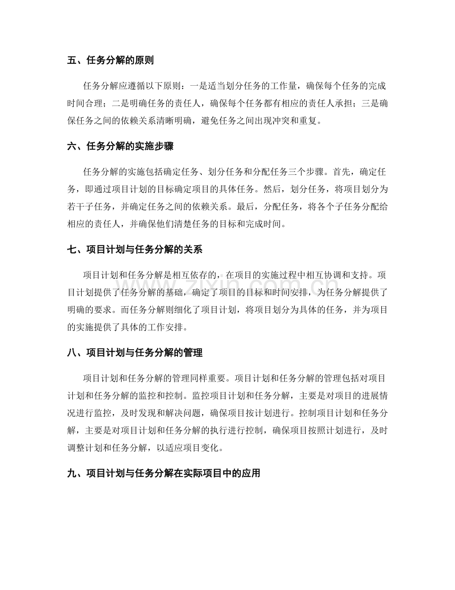 实施方案中的项目计划与任务分解.docx_第2页