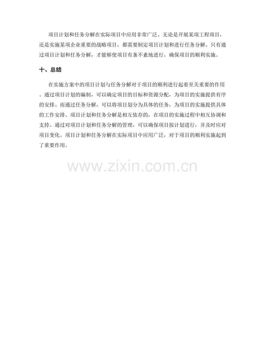 实施方案中的项目计划与任务分解.docx_第3页