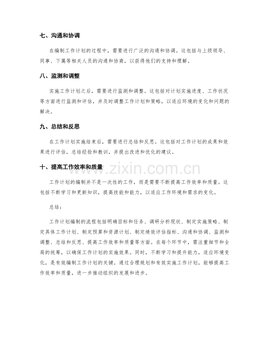 工作计划编制的流程与核心要点.docx_第2页