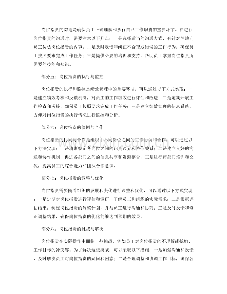 岗位指责的绩效管理与优化.docx_第2页