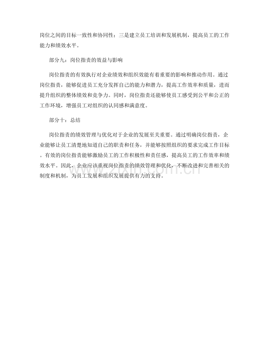 岗位指责的绩效管理与优化.docx_第3页