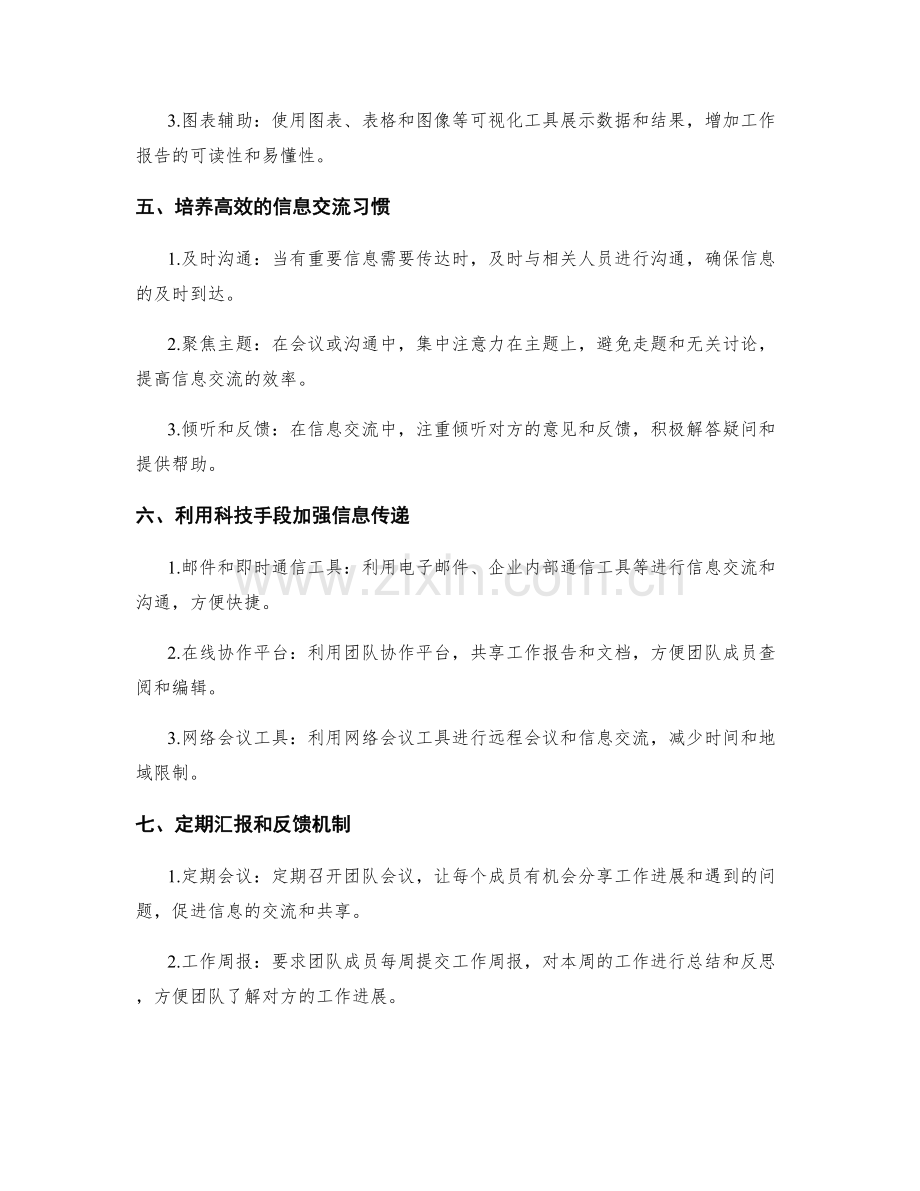 工作报告的精简表达和信息交流.docx_第2页