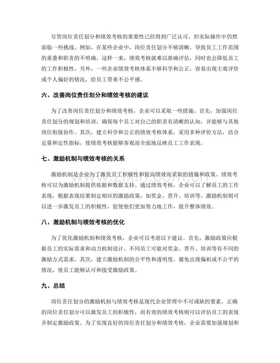 岗位责任划分的激励机制与绩效考核.docx_第2页