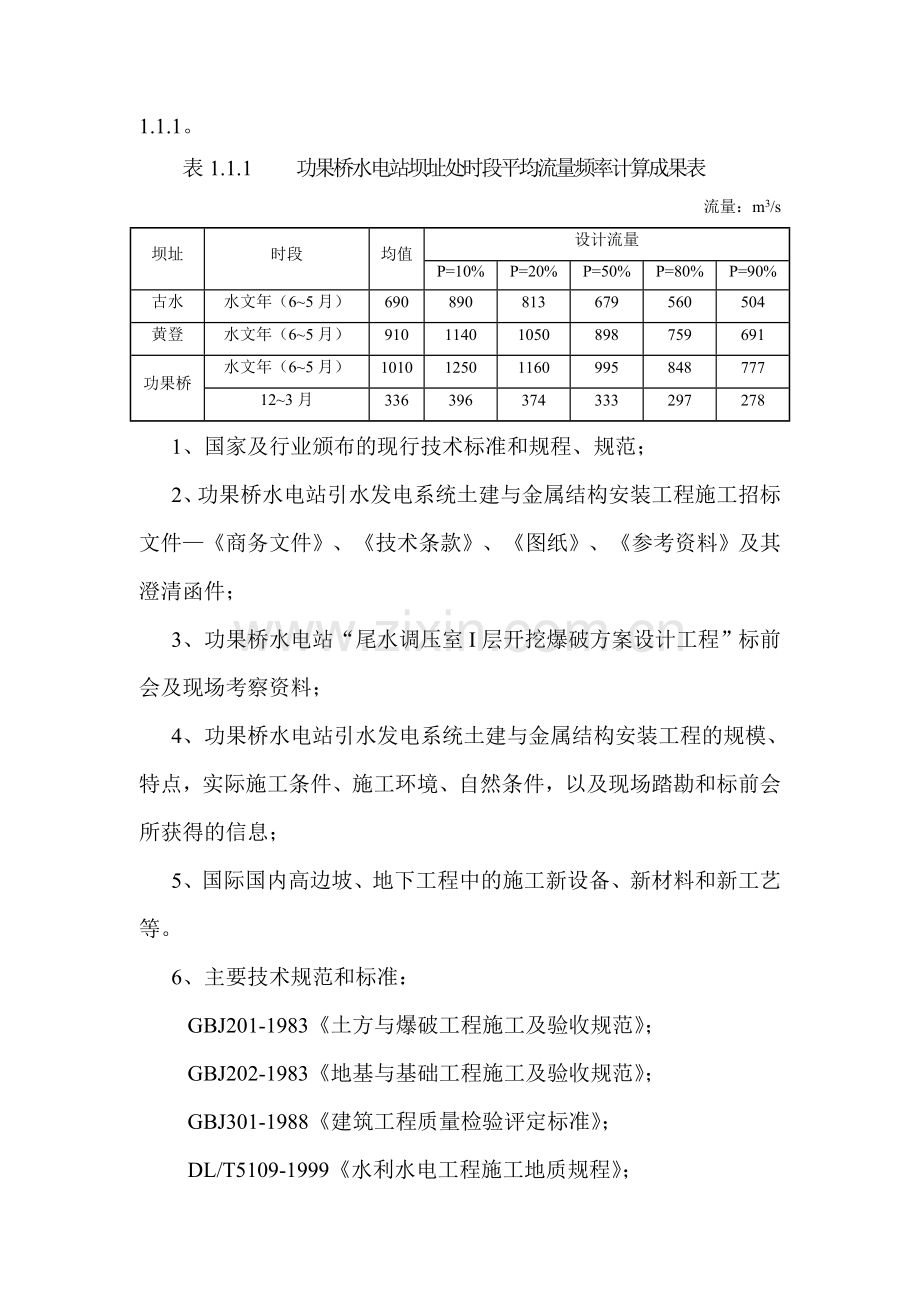 爆破工程课程设计曾领.docx_第2页