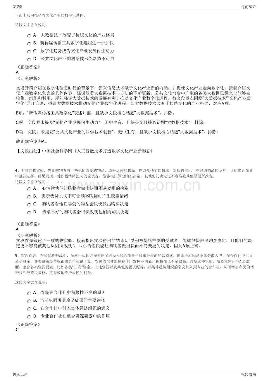 2024年海宁华数广电网络有限公司招聘笔试冲刺题（带答案解析）.pdf_第2页