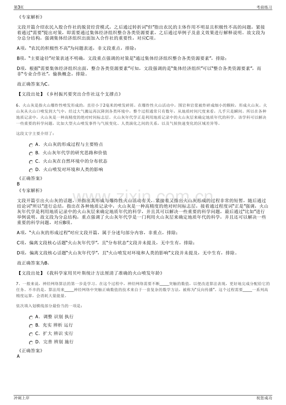 2024年海宁华数广电网络有限公司招聘笔试冲刺题（带答案解析）.pdf_第3页