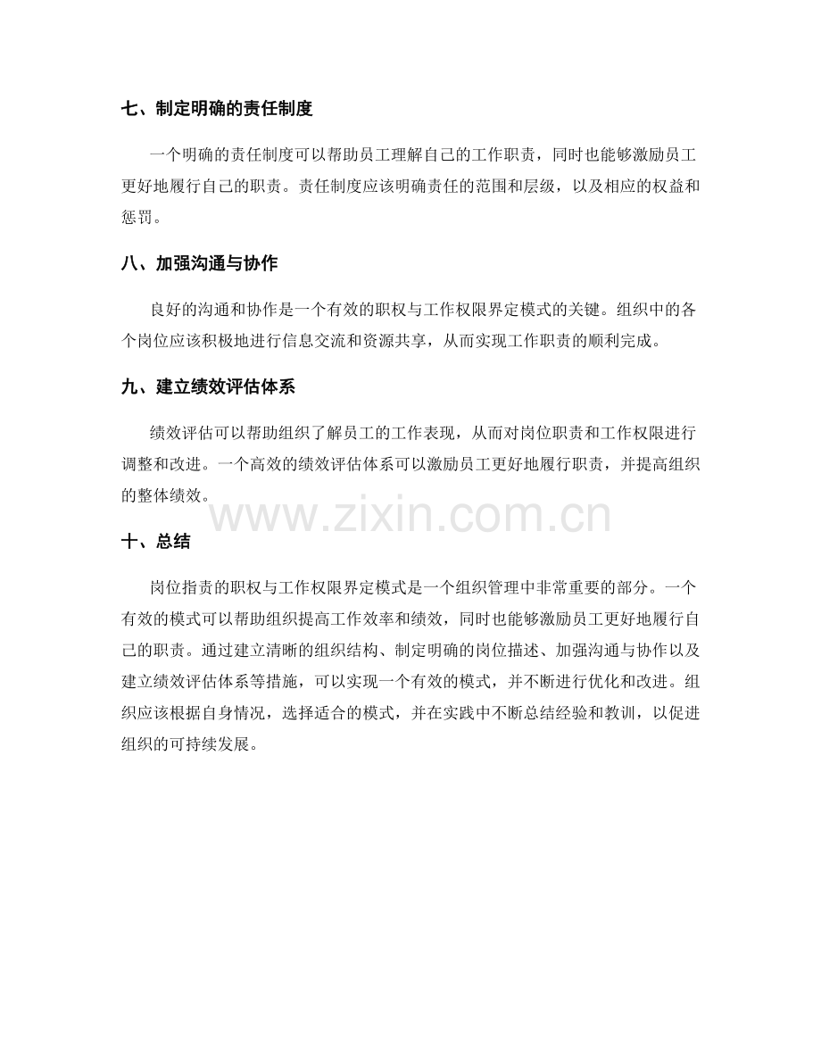 岗位职责的职权与工作权限界定模式探索.docx_第2页