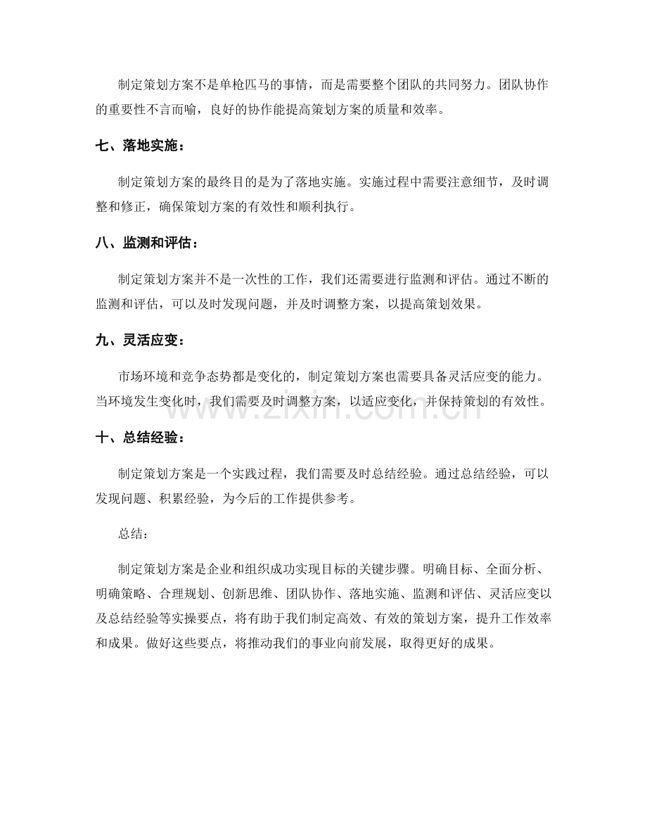 制定策划方案的实操要点.docx_第2页