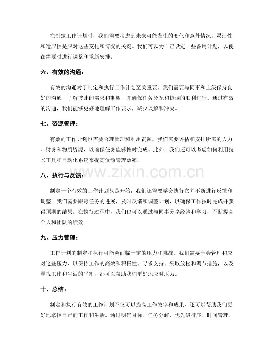 有效的工作计划的规划与安排.docx_第2页