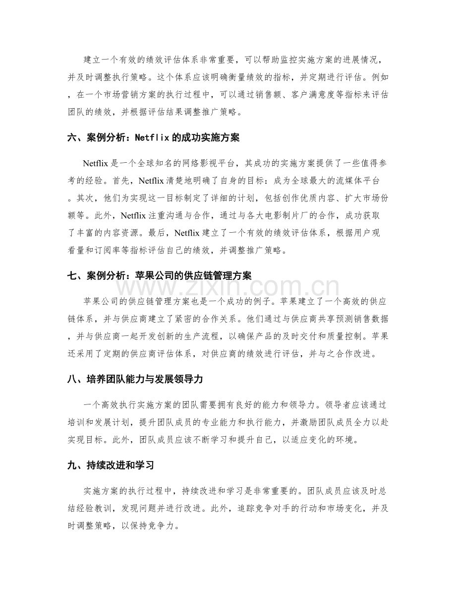 实施方案执行的有效方法与案例分析.docx_第2页