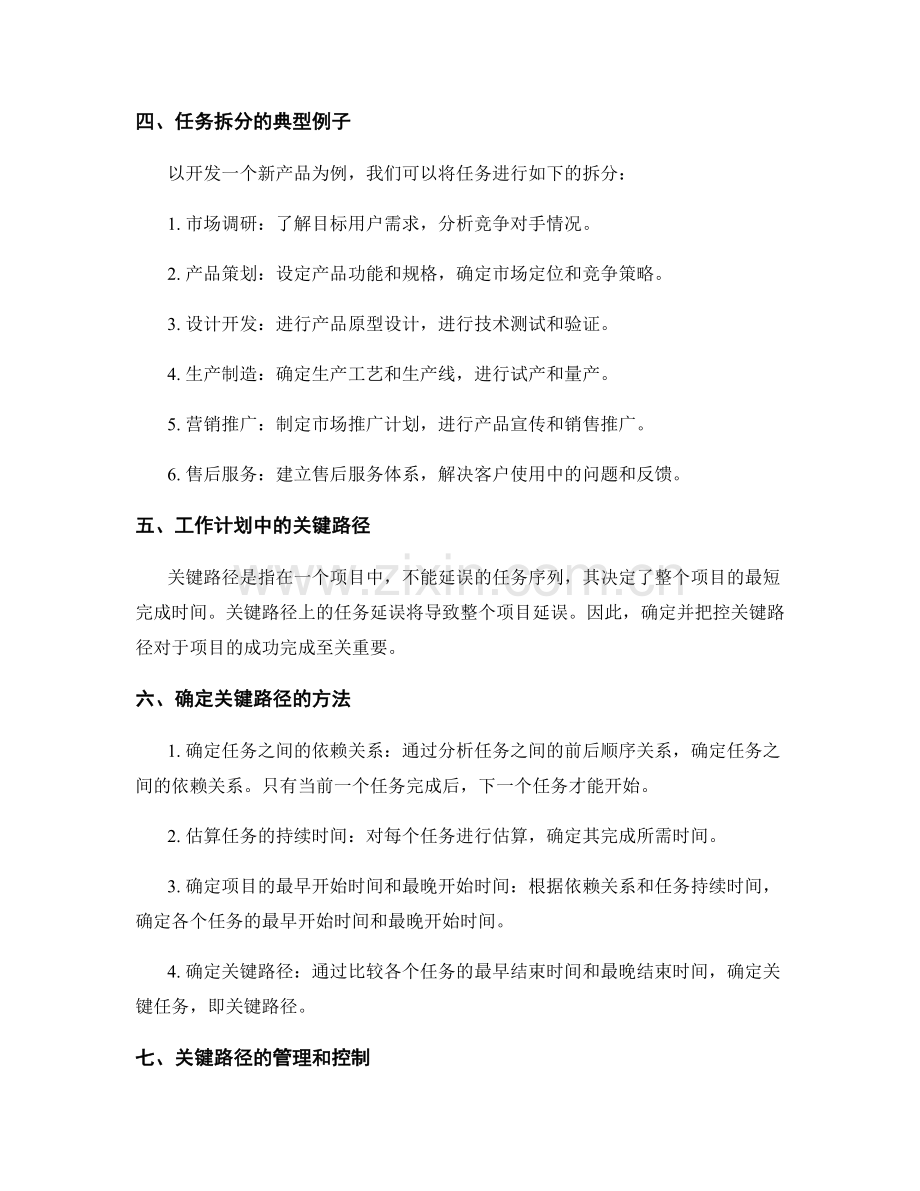 工作计划的任务拆分与关键路径.docx_第2页