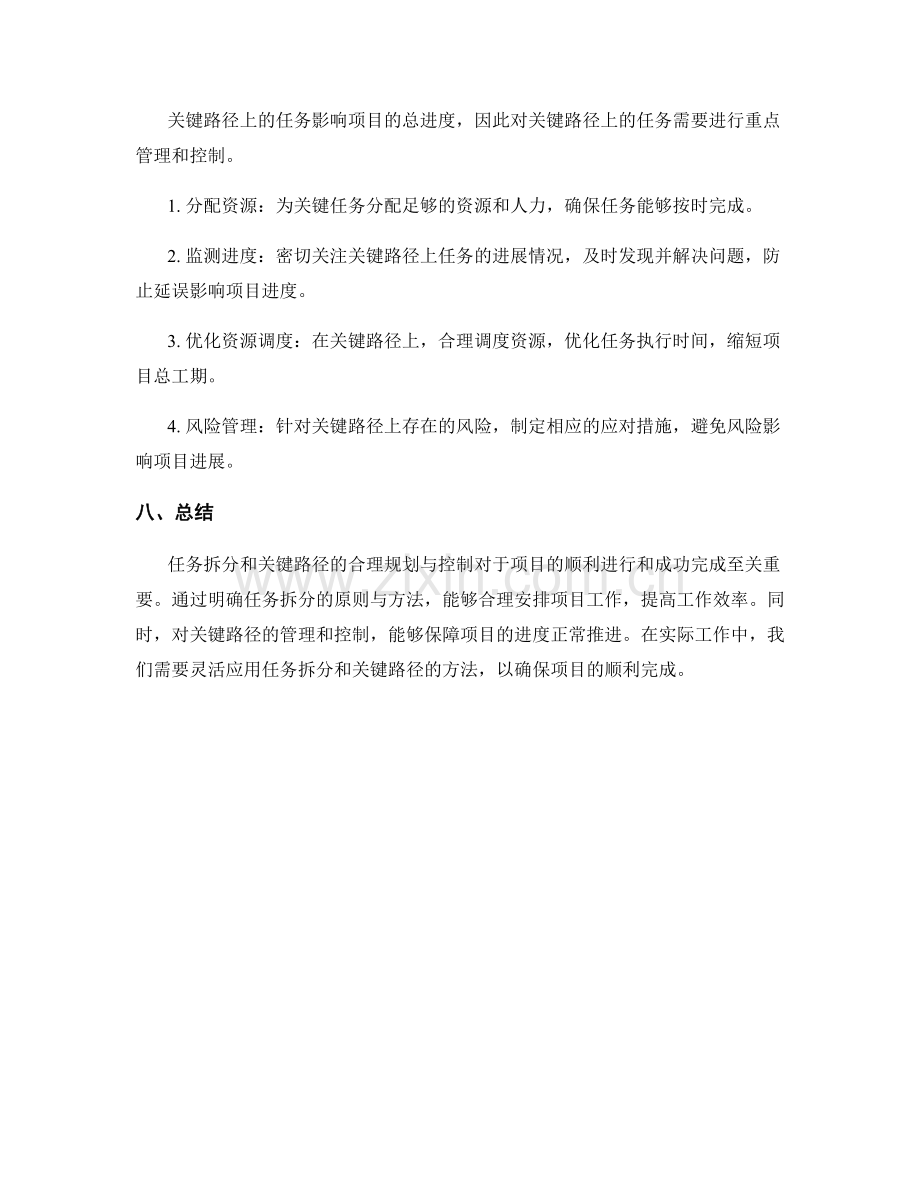 工作计划的任务拆分与关键路径.docx_第3页